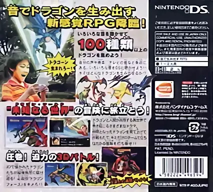 Image n° 2 - boxback : Dragon Tamer - Sound Spirits